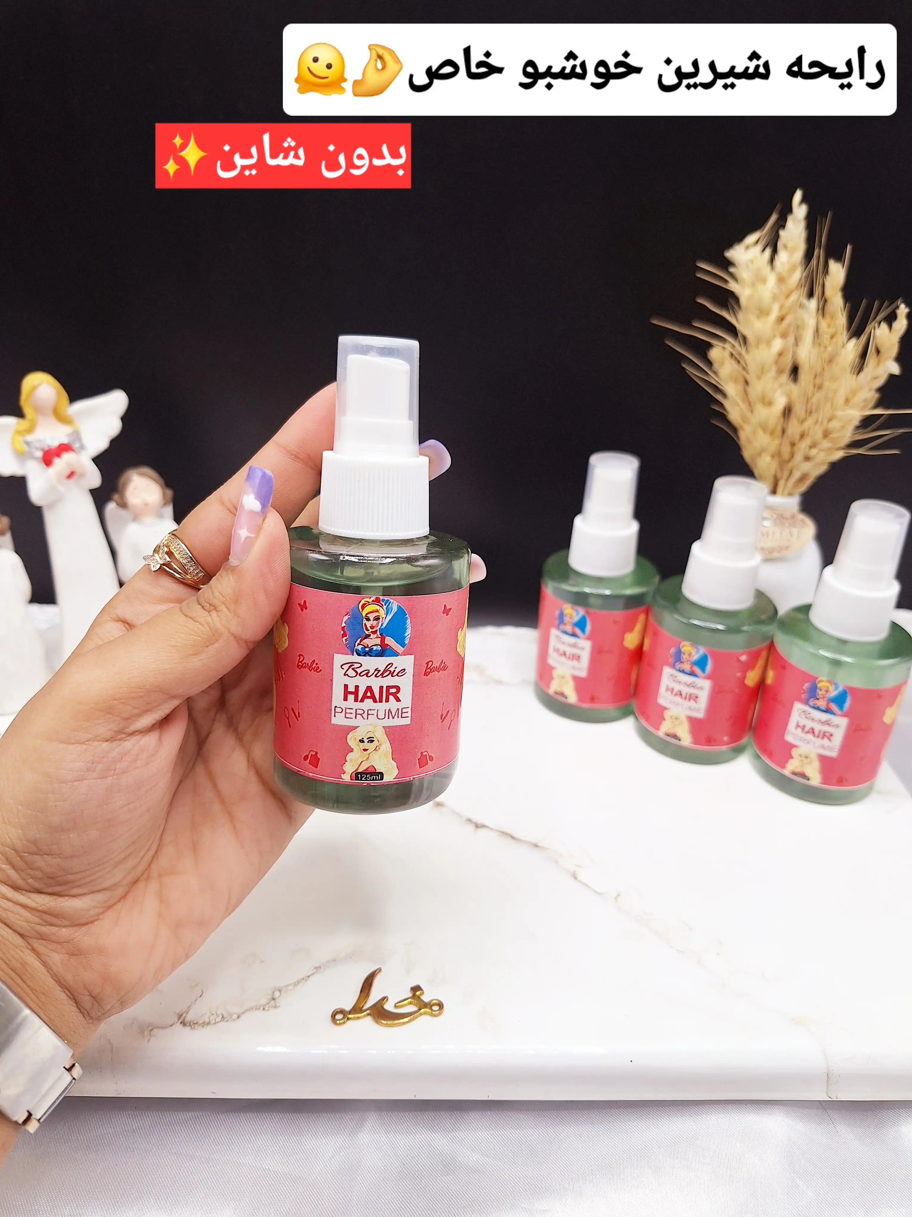 عطر مو باربی ۱۲۵ میل