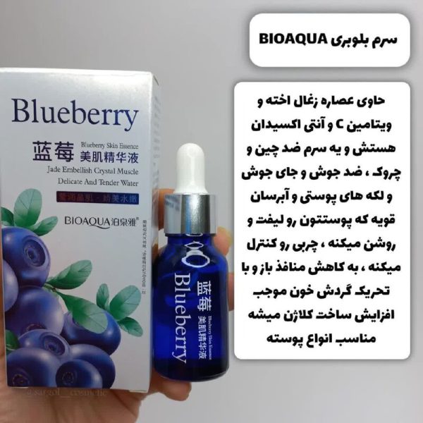 سرم لیفتینگ و آبرسان بلوبری واندر بیواکوا BIOAQUA کد BQY0528 | پخش عمده